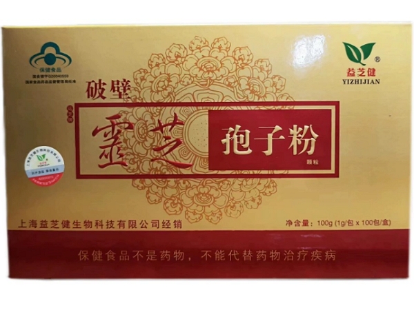 益芝健运芝牌破壁灵芝孢子粉颗粒招商代理 益芝健