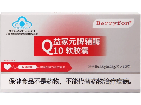 BERRYFON益家元牌辅酶Q10软胶囊招商代理 BERRYFON