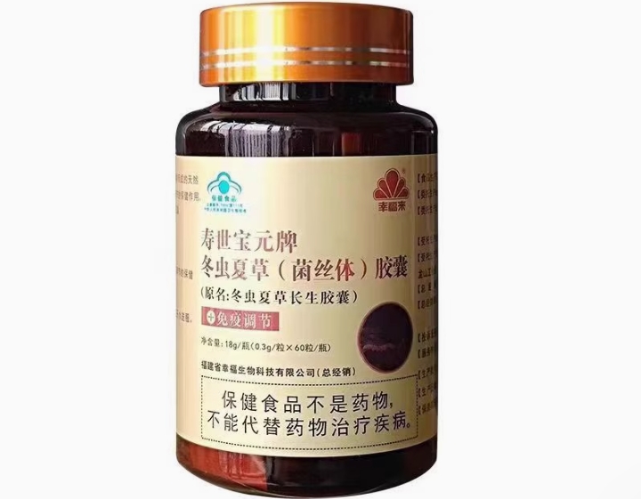 寿世宝元牌冬虫夏草(菌丝体)胶囊