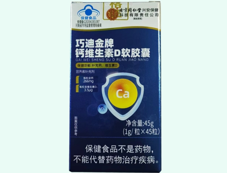 巧迪金牌钙维生素D软胶囊