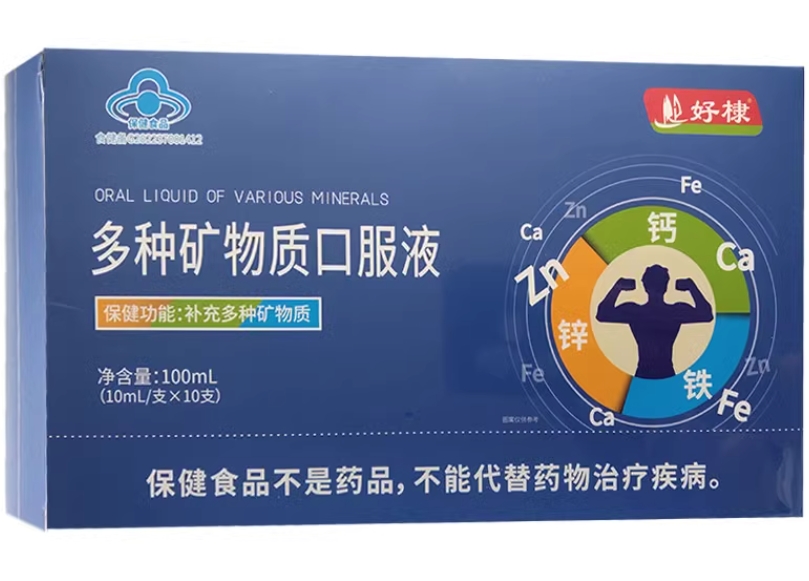 好棣®多种矿物质口服液