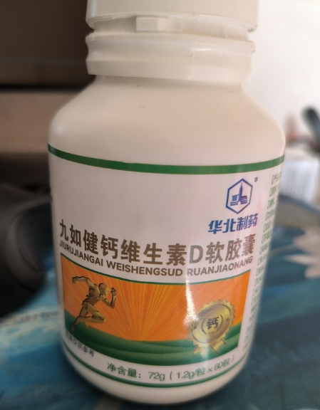 九如健钙维生素D软胶囊