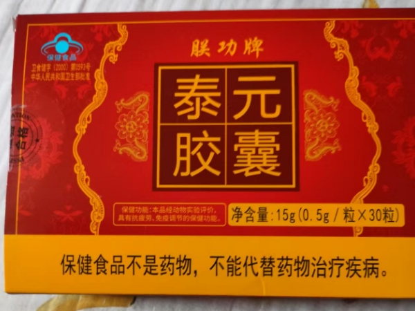 朕功牌泰元胶囊