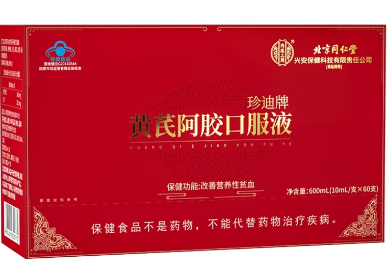 内廷上用/北京同仁堂珍迪牌黄芪阿胶口服液招商代理 60支