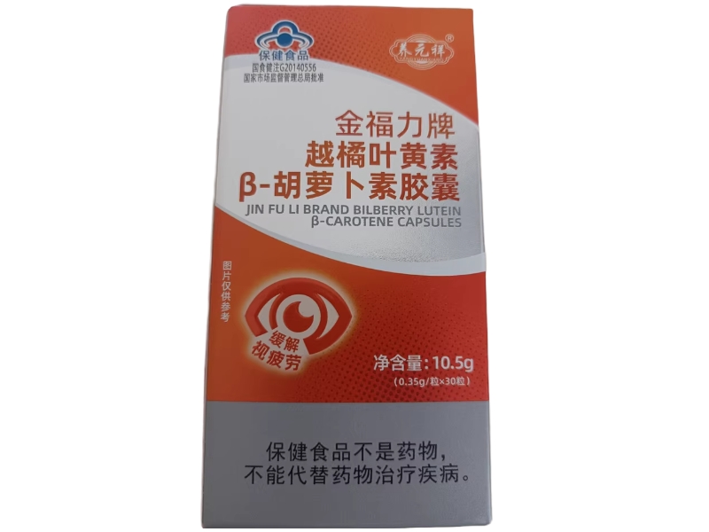 金福力牌越橘叶黄素β-胡萝卜素胶囊