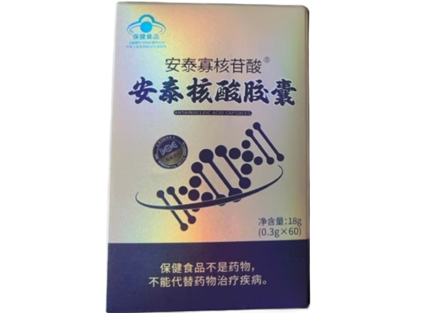 安泰核酸胶囊