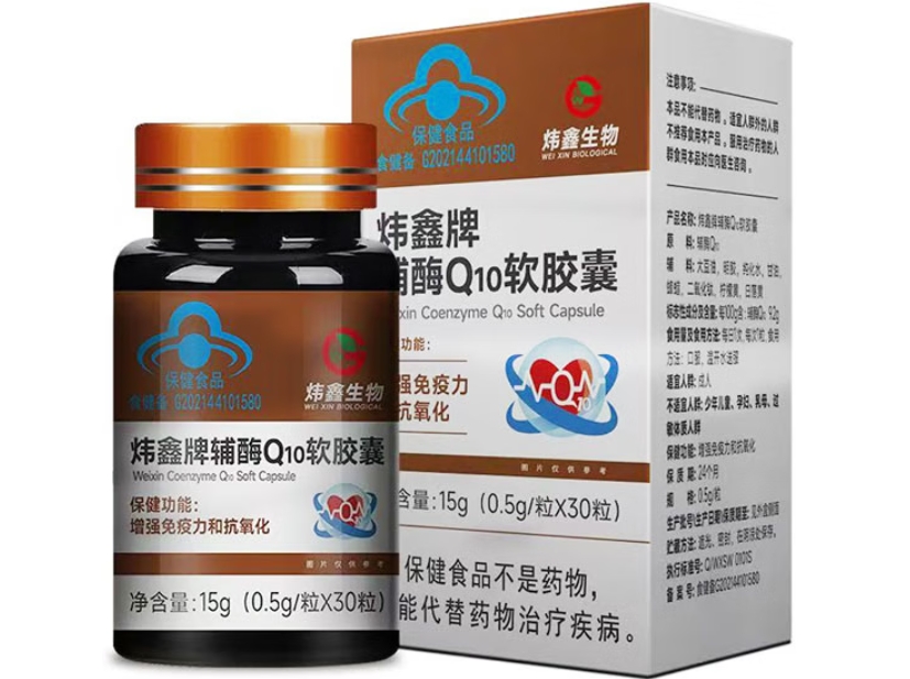 炜鑫生物炜鑫牌辅酶Q10软胶囊招商代理 炜鑫生物