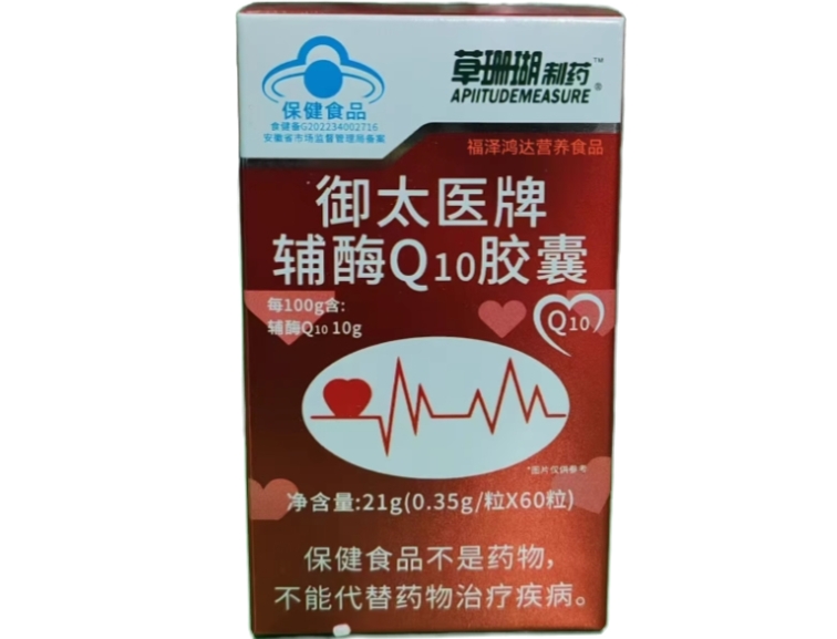 草珊瑚制药御太医牌辅酶Q10胶囊招商代理 
