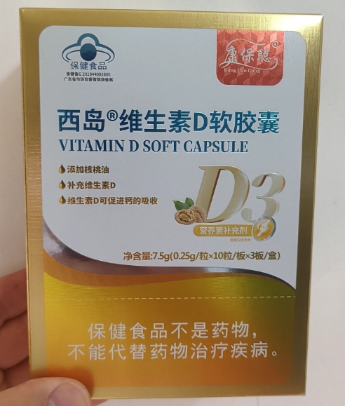 西岛®维生素D软胶囊