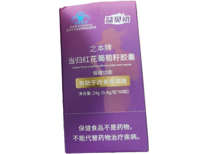 益贝初之本牌当归红花葡萄籽胶囊招商代理 益贝初