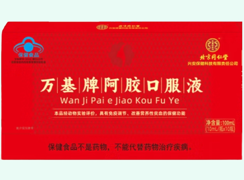 内廷上用/北京同仁堂万基牌阿胶口服液招商代理 
