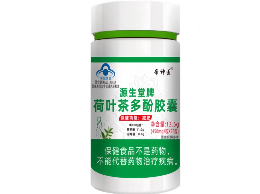 源生堂牌荷叶茶多酚胶囊
