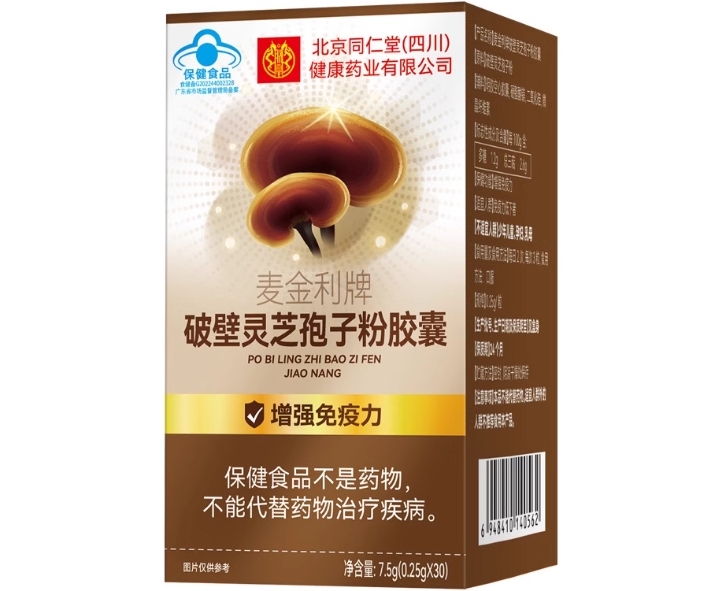 朕皇/北京同仁堂麦金利牌破壁灵芝孢子粉胶囊招商代理 朕皇