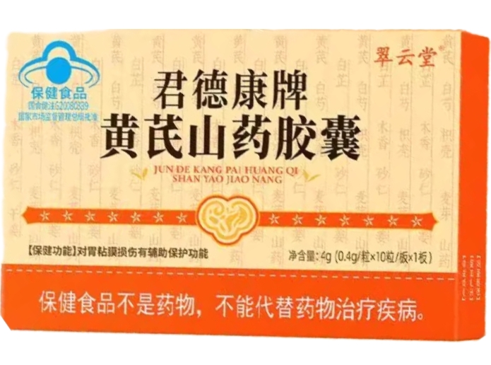 翠云堂君德康牌黄芪山药胶囊招商代理 