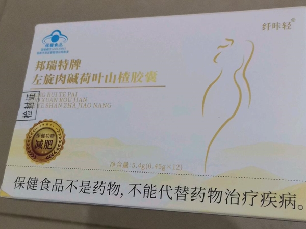 邦瑞特牌左旋肉碱荷叶山楂胶囊