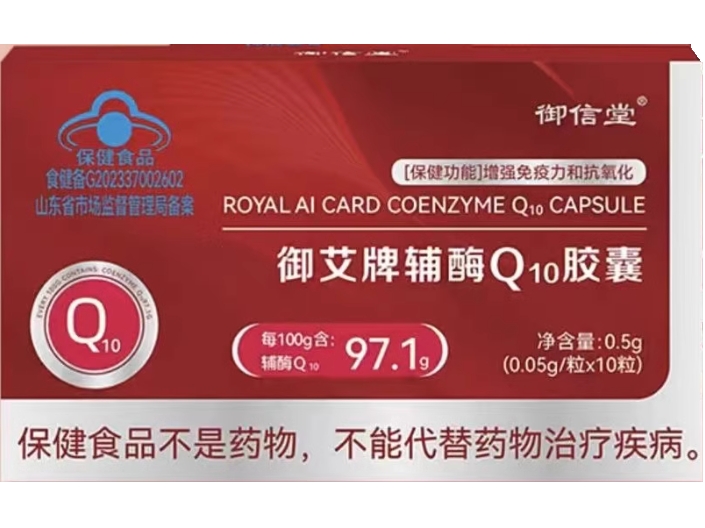 御信堂御艾牌辅酶Q10胶囊招商代理 10粒 御信堂