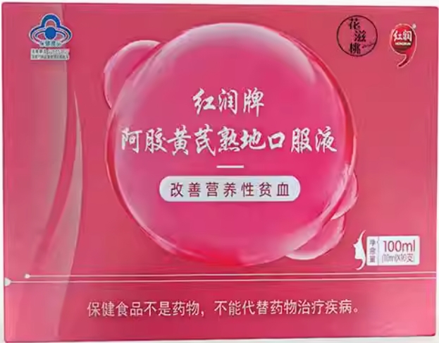 红润红润牌阿胶黄芪熟地口服液招商代理 10支