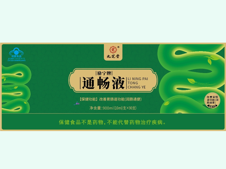 励宁牌通畅液