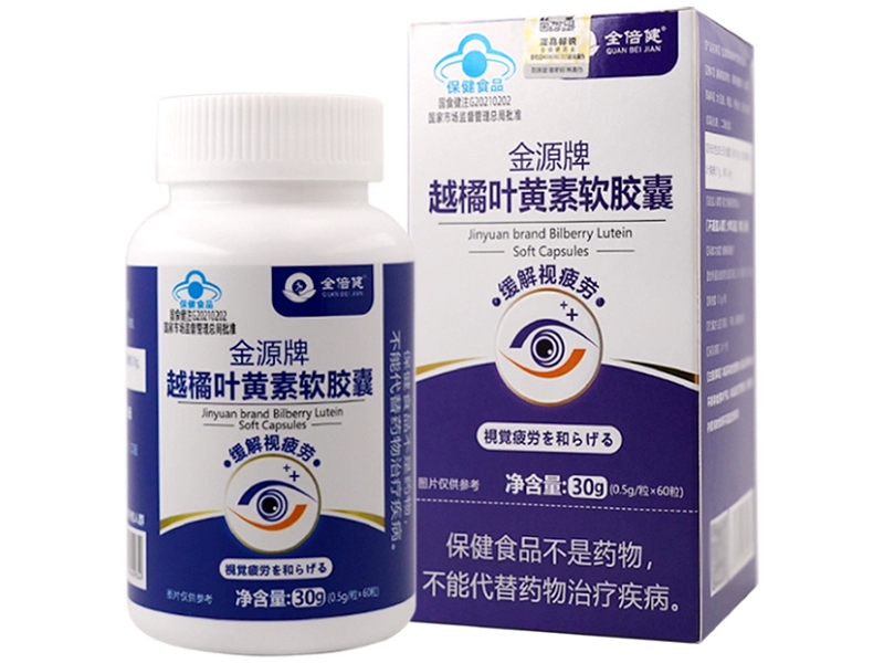 金源牌越橘叶黄素软胶囊