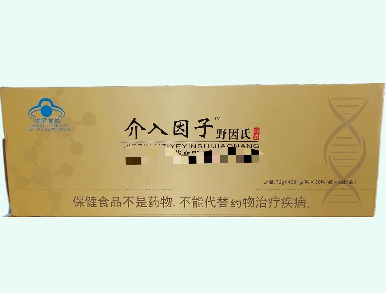 野因氏胶囊