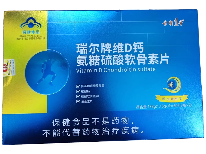 古密1号瑞尔牌维D钙氨糖硫酸软骨素片招商代理 