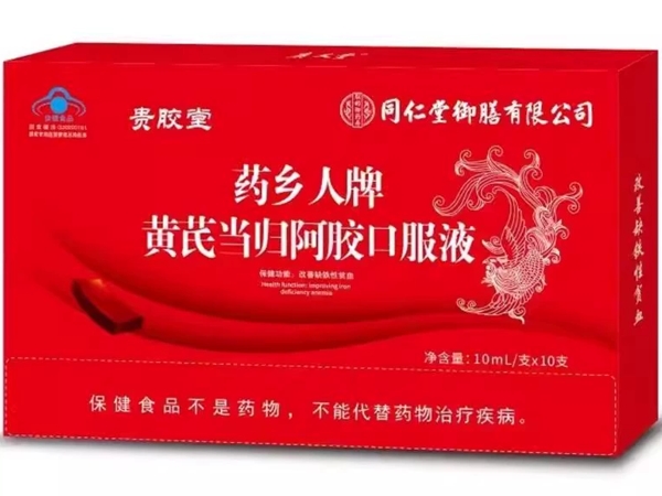 贵胶堂药乡人牌黄芪当归阿胶口服液招商代理 