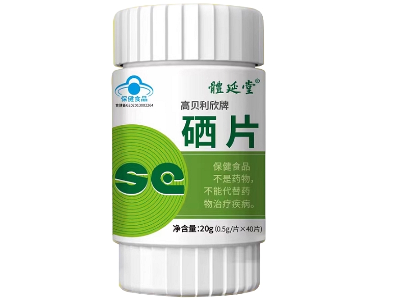 高贝利欣牌硒片