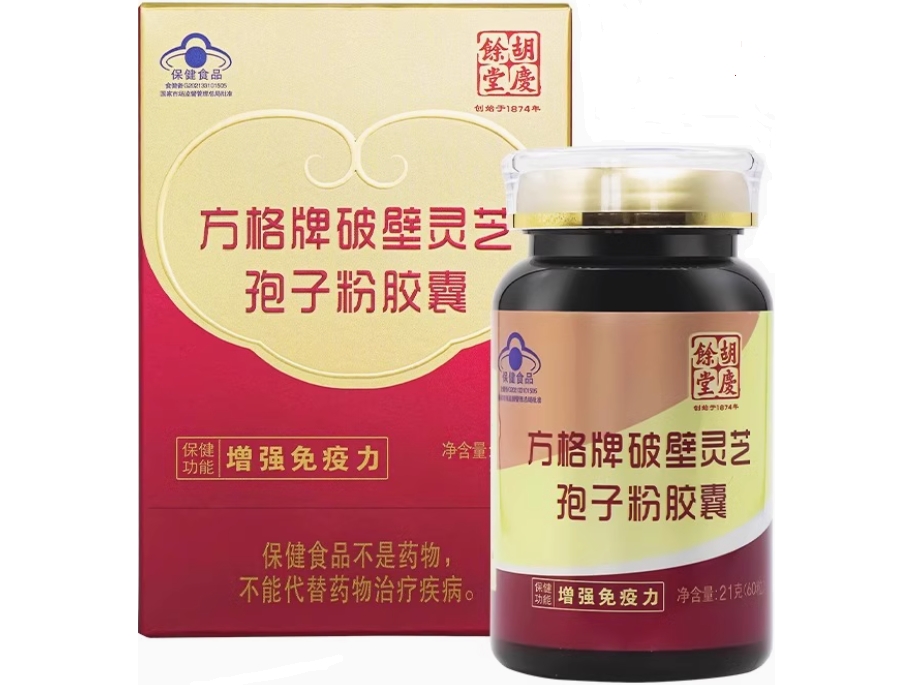 胡庆余堂方格牌破壁灵芝孢子粉胶囊招商代理 