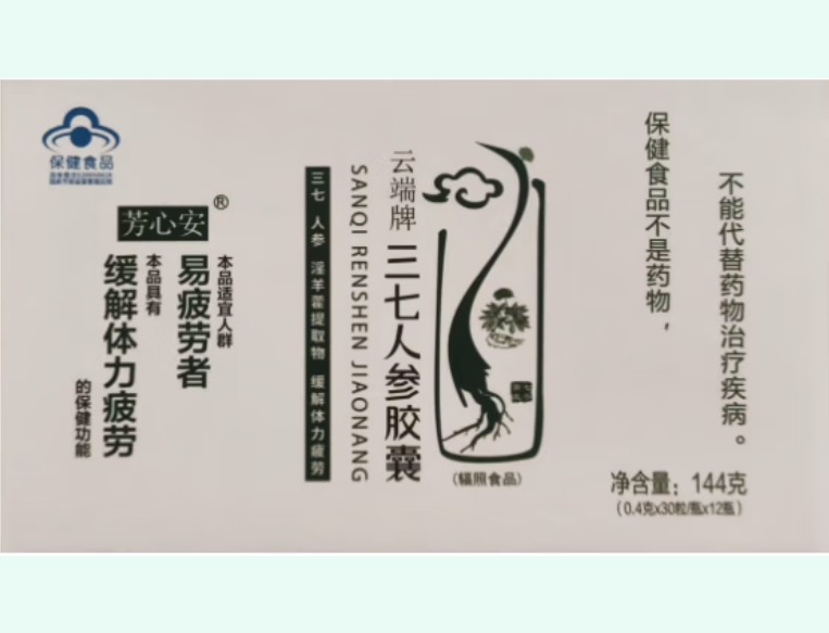 芳心安云端牌三七人参胶囊招商代理 12瓶