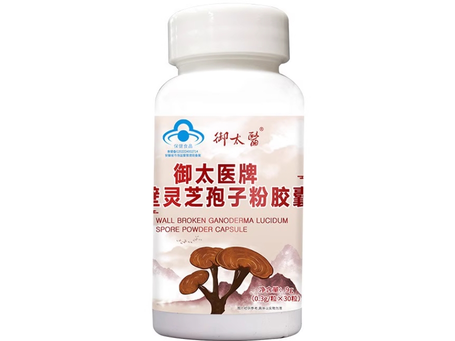 御太医御太医牌破壁灵芝孢子粉胶囊招商代理 30粒 御太医