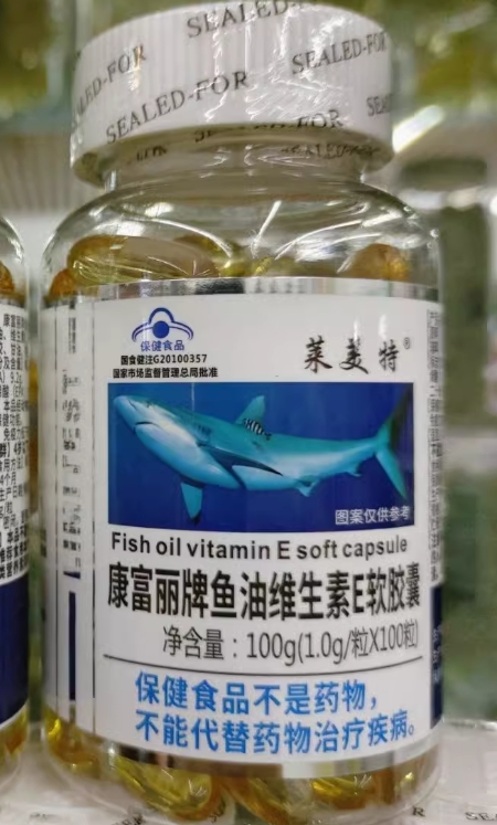 莱美特康富丽牌鱼油维生素E软胶囊招商代理 