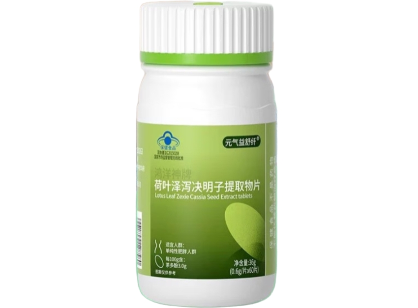 鸿洋神牌荷叶泽泻决明子提取物片