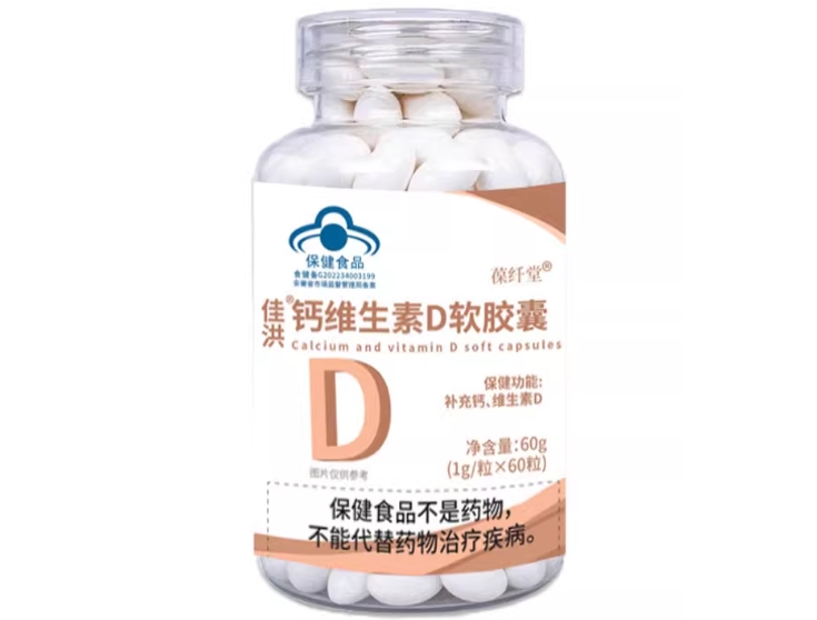 佳洪®钙维生素D软胶囊