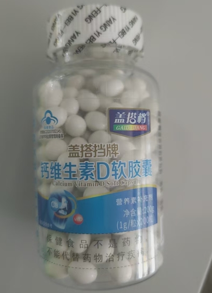 盖搭档牌钙维生素D软胶囊