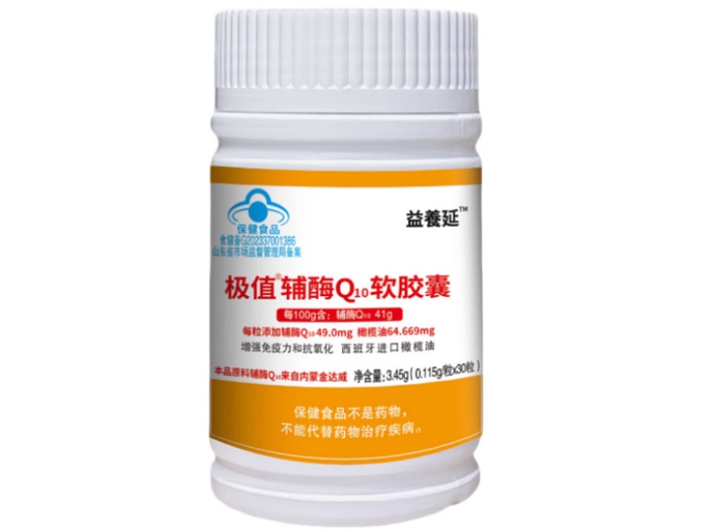 益养延极值®辅酶Q10软胶囊招商代理 益养延