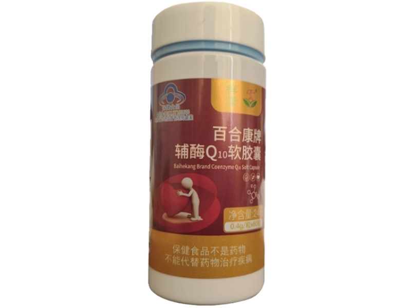 祥康百合康牌辅酶Q10软胶囊招商代理 祥康