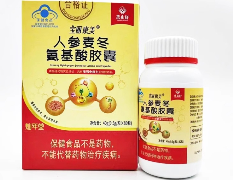 康乐舒宝丽康美®人参麦冬氨基酸胶囊招商代理 