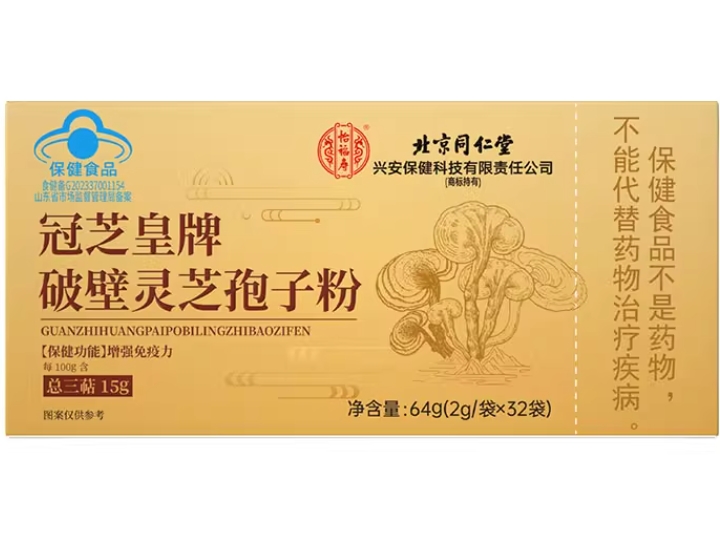 怡福寿/北京同仁堂冠芝皇牌破壁灵芝孢子粉价格、说明书、作用、效果 