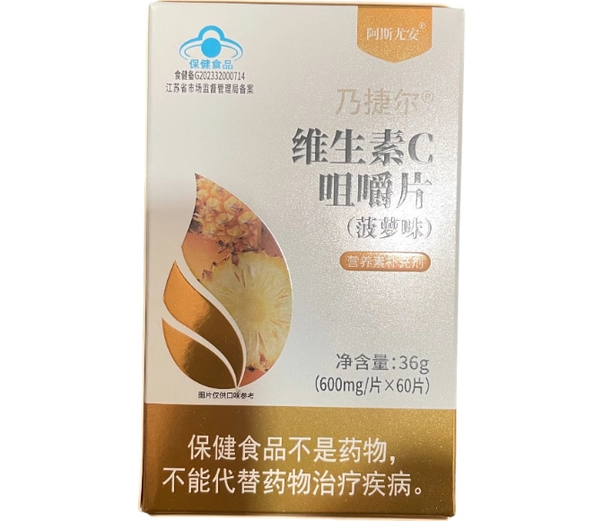 阿斯尤安乃捷尔®维生素C咀嚼片(菠萝味)招商代理 