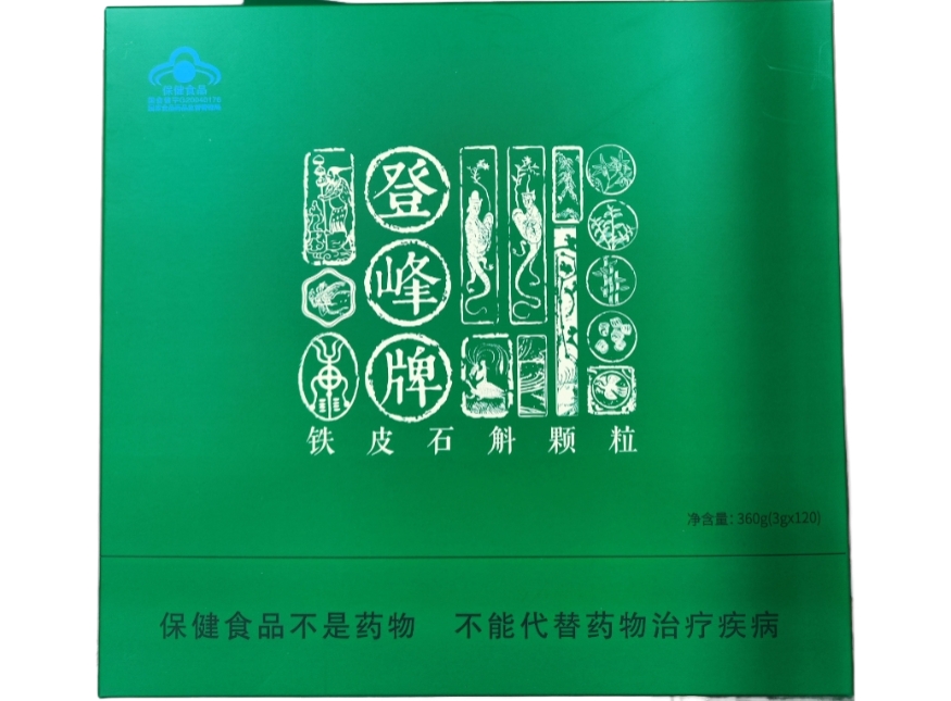登峰牌铁皮石斛颗粒
