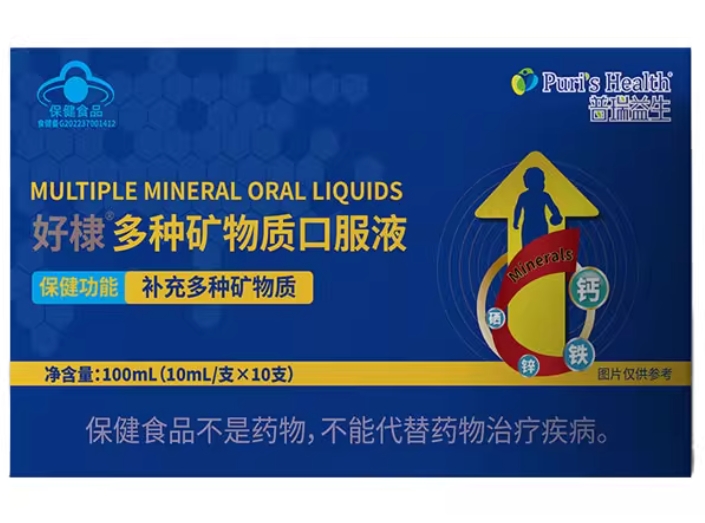好棣®多种矿物质口服液