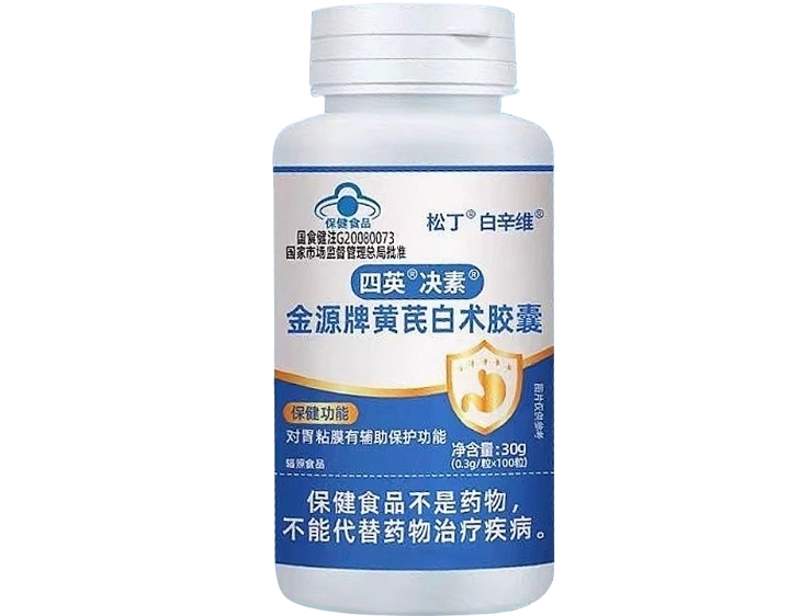 四英/决素/松丁/白辛维金源牌黄芪白术胶囊招商代理 
