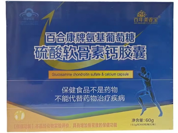 百年美春宝百合康牌氨基葡萄糖硫酸软骨素钙胶囊招商代理 2瓶