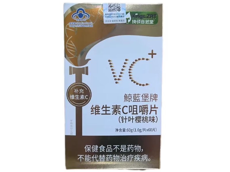 琦硕自然堂鯨藍堡牌维生素C咀嚼片(针叶樱桃味)招商代理 琦硕自然堂