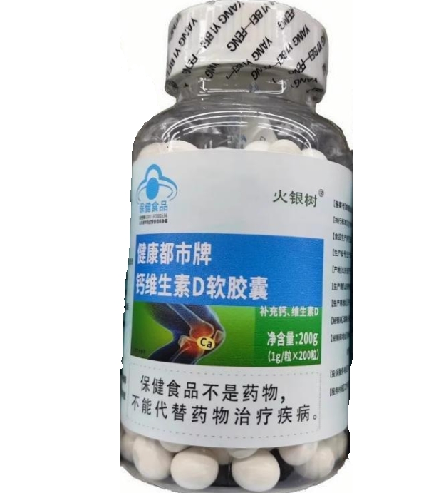 健康都市牌钙维生素D软胶囊