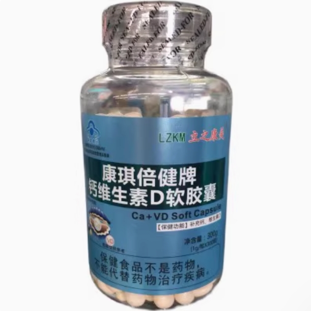 康琪倍健牌钙维生素D软胶囊