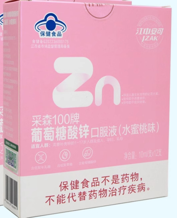 江中安可采森100牌葡萄糖酸锌口服液(水蜜桃味)招商代理 