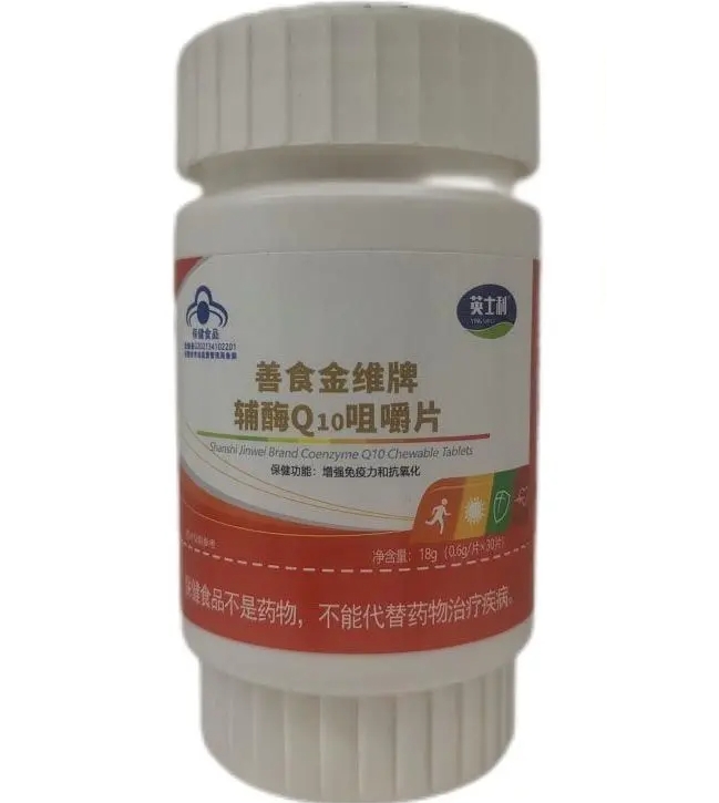 英士利善食金维牌辅酶Q10咀嚼片招商代理 