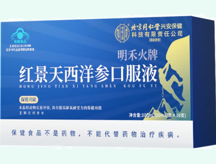 内廷上用/北京同仁堂明禾火牌红景天西洋参口服液招商代理 内廷上用
