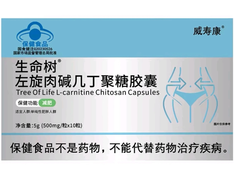生命树®左旋肉碱几丁聚糖胶囊